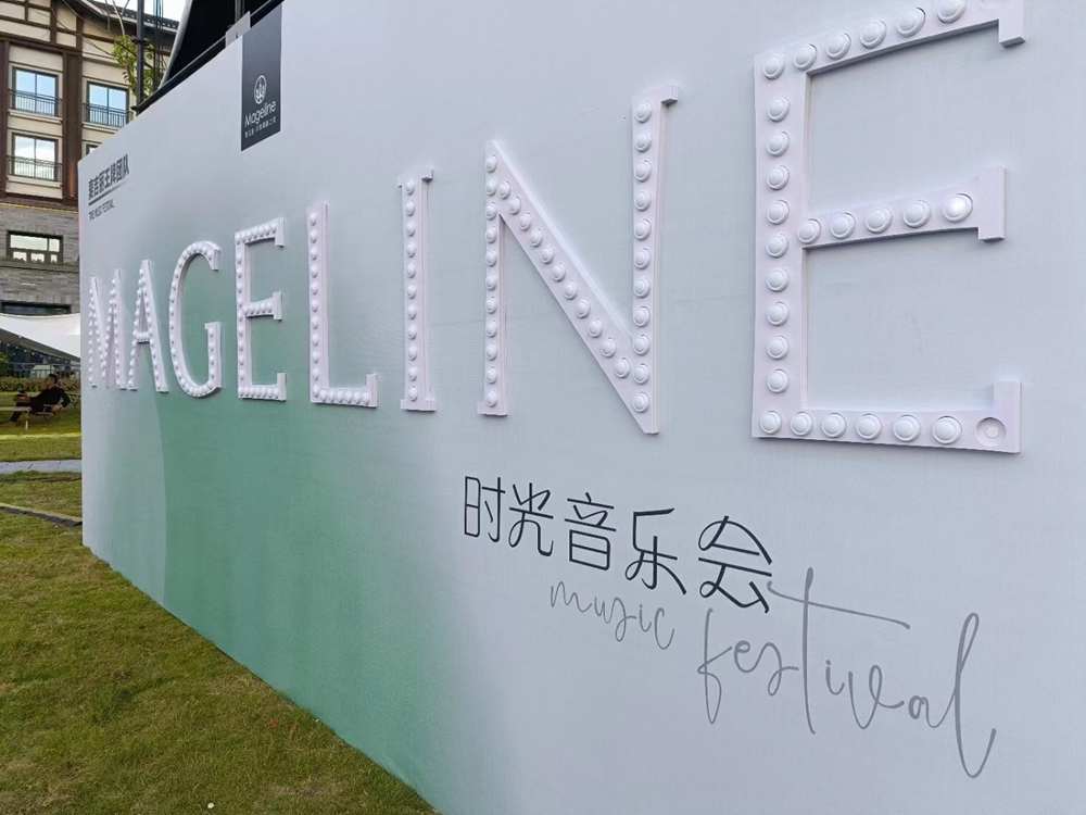 麥吉麗王牌團(tuán)隊(duì)-時(shí)光音樂(lè)會(huì)(圖2)