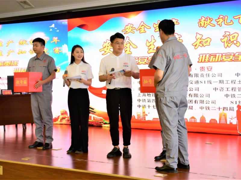 【安全生產(chǎn)，獻禮百年】中鐵二十局安全知識競賽活動