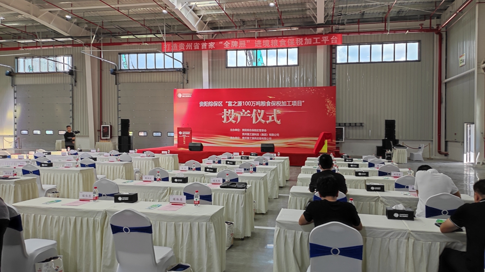 貴州富之源集團(tuán)“富之源100萬噸糧食保稅加工項(xiàng)目”投產(chǎn)儀式(圖9) 貴州富之源集團(tuán)“富之源100萬噸糧食保稅加工項(xiàng)目”投產(chǎn)儀式(圖9)