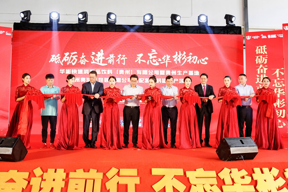 【奧瑞金官網(wǎng)】輝煌“黔”行 綻放卓越，奧瑞金包裝有限公司落地云上貴安(圖1)