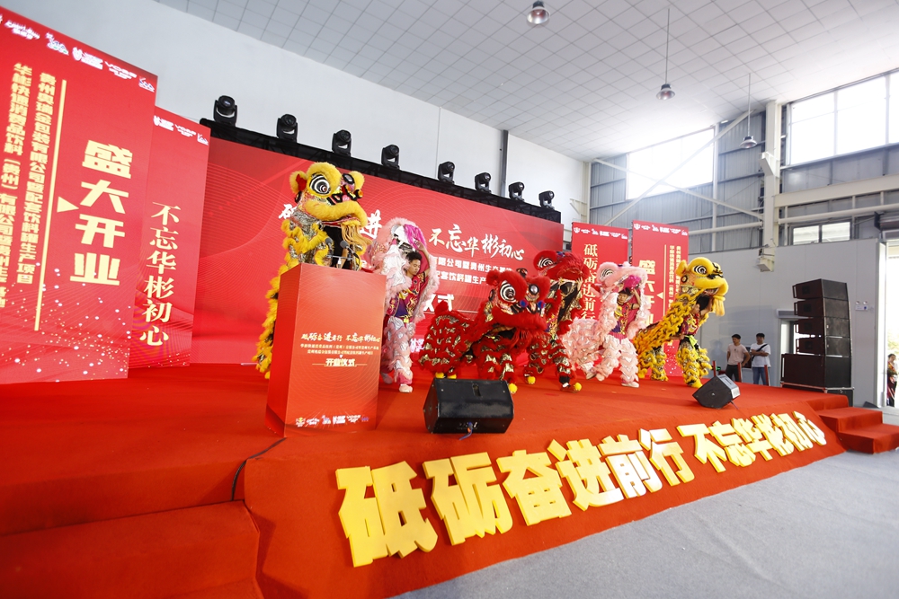 華彬集團(tuán)貴州生產(chǎn)基地+奧瑞金配套飲料罐生產(chǎn)項(xiàng)目開業(yè)慶典儀式(圖15)